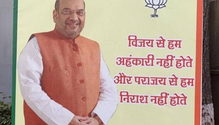 दिल्ली : नतीजों से पहले चर्चा में आया BJP दफ्तर में लगा ये पोस्टर