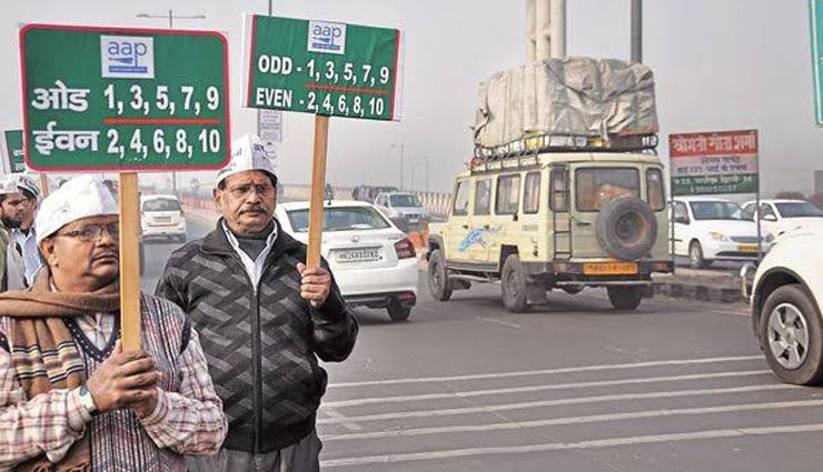 दिल्ली में ऑड-ईवन का आज आखिरी दिन, केजरीवाल सरकार ले सकती है ये अहम फैसला