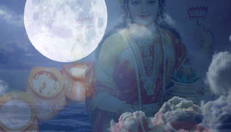 पाना चाहते है माँ लक्ष्मी का आशीर्वाद, करें शरद पूर्णिमा के ये उपाय