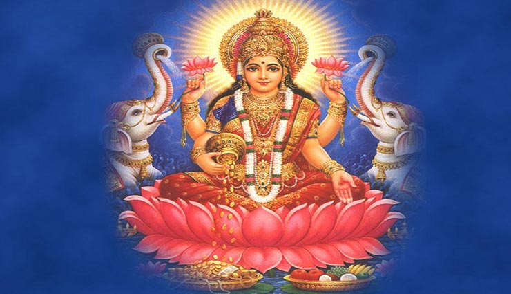 इन 6 आदतों में सुधार लाकर करें लक्ष्मी जी को प्रसन्न, जीवन में होगा सुख-समृद्धि का आगमन astrology tips,astrology tips in hindi,make lakshmi ji happy,improving these habits,safe from poverty