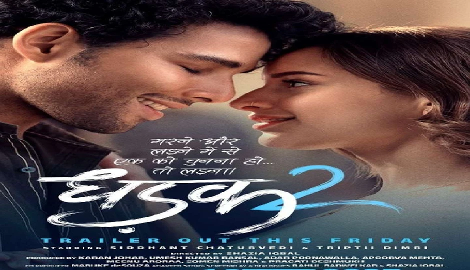 ‘धड़क 2’ के पहले दिन की टिकट पर मिलेगा 50% डिस्काउंट, मेकर्स ने युवाओं के लिए निकाला खास ऑफर
