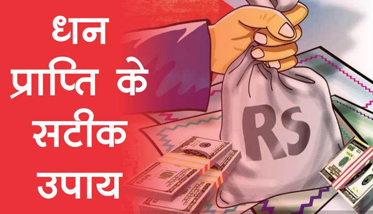 बेशुमार धन की ख्वाहिश होगी पूरी, दिनचर्या में शामिल करें ये 12 काम 