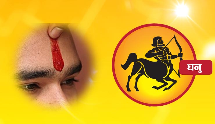 tilak,zodiac sign,astrology,astrology tips,astrology