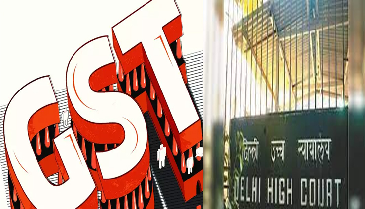 GST रेट कटौती से लेकर टैक्स क्रेडिट का लाभ उपभोक्ताओं को देना होगा: दिल्ली हाईकोर्ट