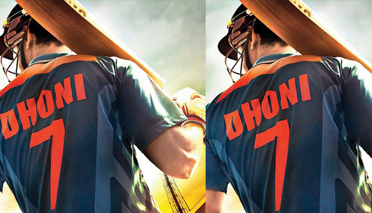 7 नंबर जर्सी वाले के ये 7 रिकार्ड्स शायद ही आप जानते होंगे