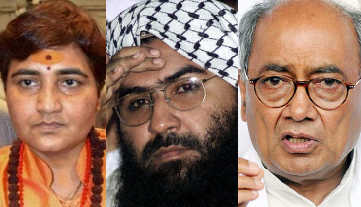 साध्‍वी प्रज्ञा पर दिग्विजय सिंह का तंज, कहा - अगर आतंकी मसूद को श्राप दे दें तो सर्जिकल स्‍ट्राइक की जरूरत ही नहीं पड़ेगी