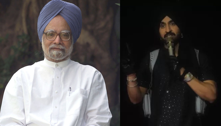 दिलजीत दोसांझ ने गुवाहाटी कॉन्सर्ट किया पूर्व PM मनमोहन सिंह को समर्पित, बांधे उनकी तारीफों के पुल, देखें वीडियो