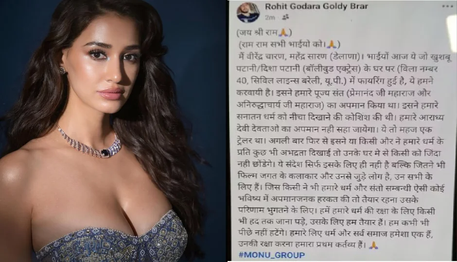 दिशा पाटनी के घर के बाहर चलीं गोलियां, गैंगस्टर गोल्डी बराड़ ने ली जिम्मेदारी; दी खुली धमकी