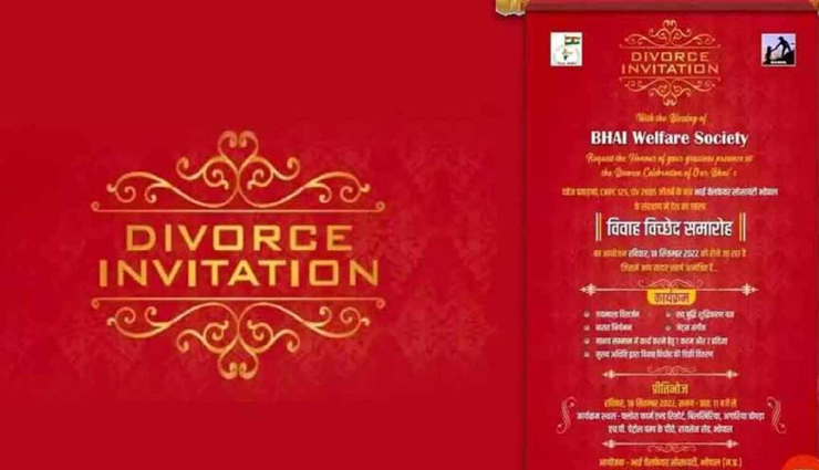विवाह के बाद तलाक के लिए छपवाया गया यह कार्ड हो रहा सोशल मीडिया पर वायरल!