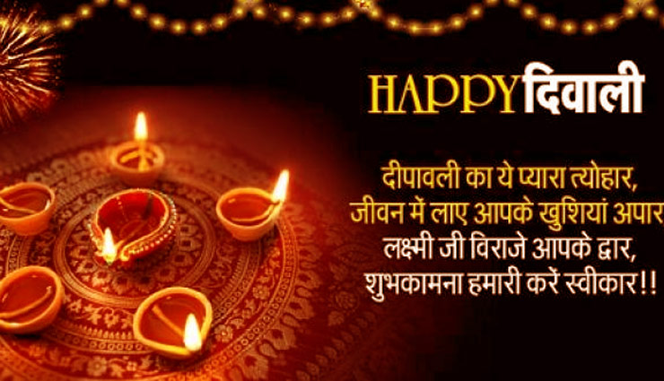 प्रेम की फुलझड़ी व अनार आपके घर को रोशन करें, दीयों सी जगमगाए आपकी दिवाली दोस्तों, रिश्तेदारों को भेजें ये Diwali मैसेज happy diwali photo,diwali photo,diwali wishes,diwali whatsapp messages,diwali sms,diwali images,diwali,diwali wishes in hindi