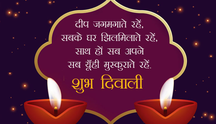 Diwali Messages 2019: मोबाइल पर अपने दोस्तों और रिश्तेदारों को भेजें ये शानदार शुभकामना मैसेज