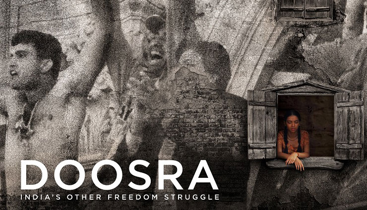 सोचने को मजबूर करता है स्पोट्र्स डॉक्यू ड्रामा ‘दूसरा’ का पोस्टर