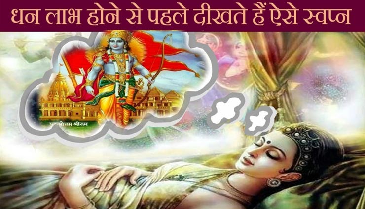 घर में मां लक्ष्मी के आगमन का संकेत देती हैं सपने में दिखी ये चीजें
