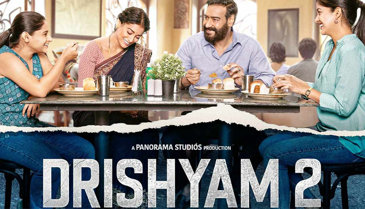 Drishyam 2 Box Office Day 1: ‘दृश्यम 2’ को मिला दर्शकों का भरपूर प्यार, बनी 2022 की दूसरी सबसे बड़ी ओपनिंग फिल्म