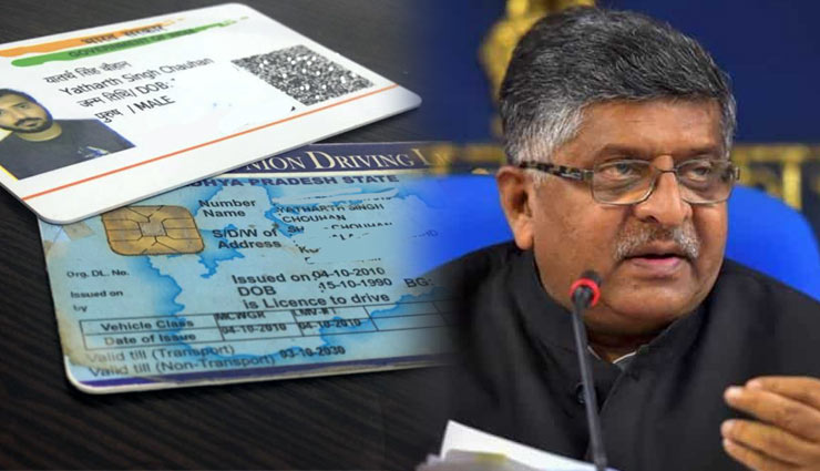 अब आधार कार्ड से लिंक होगा आपका ड्राइविंग लाइसेंस, जल्द कानून लाने वाली है सरकार 