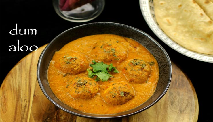 गर्मागर्म पराठों के साथ ले दम आलू का मजा #Recipe 