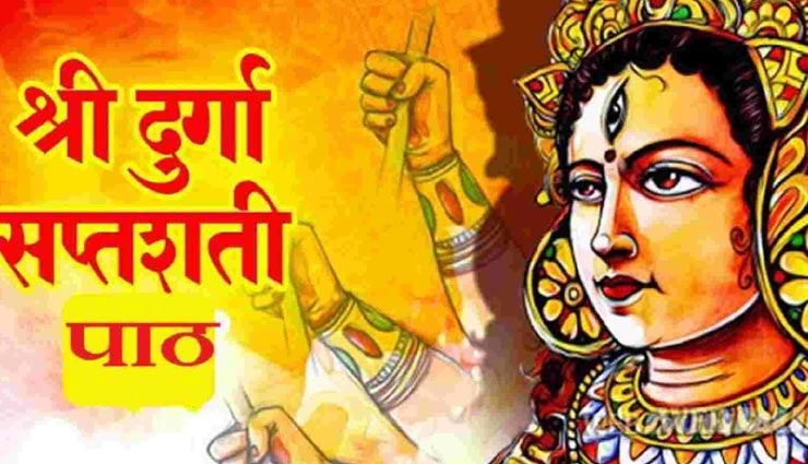 Navratri 2021 : राशि अनुसार करें दुर्गा सप्तशती का पाठ, मिलेगी मां दुर्गा की कृपा 