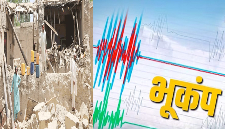 अफगानिस्तान में फिर कांपी धरती, 6.3 तीव्रता, शनिवार को आए भूकंप में 4000 हुए हताहत