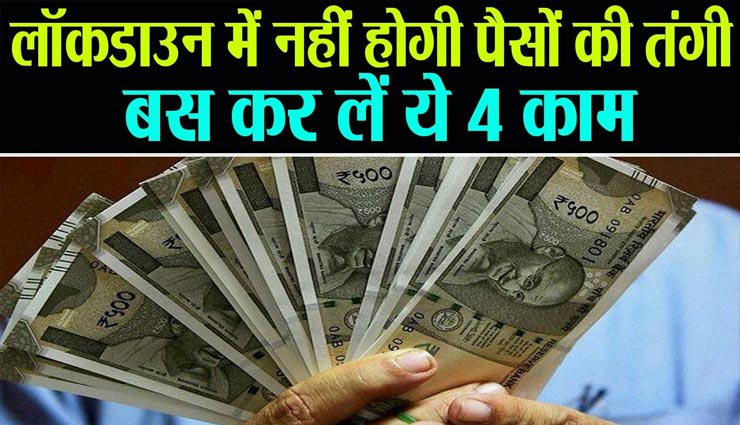 वास्तु के इन 4 आसान उपायों से दूर होगी पैसो की तंगी, जानें और आजमाए