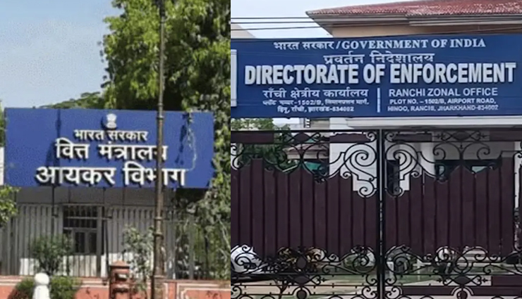 राजस्थान: कई बड़े शहरों में ED और IT की कार्रवाई, सामने आया जयपुर निवासी का नाम, 75 करोड़ का अवैध फंड ट्रांसफर का है मामला