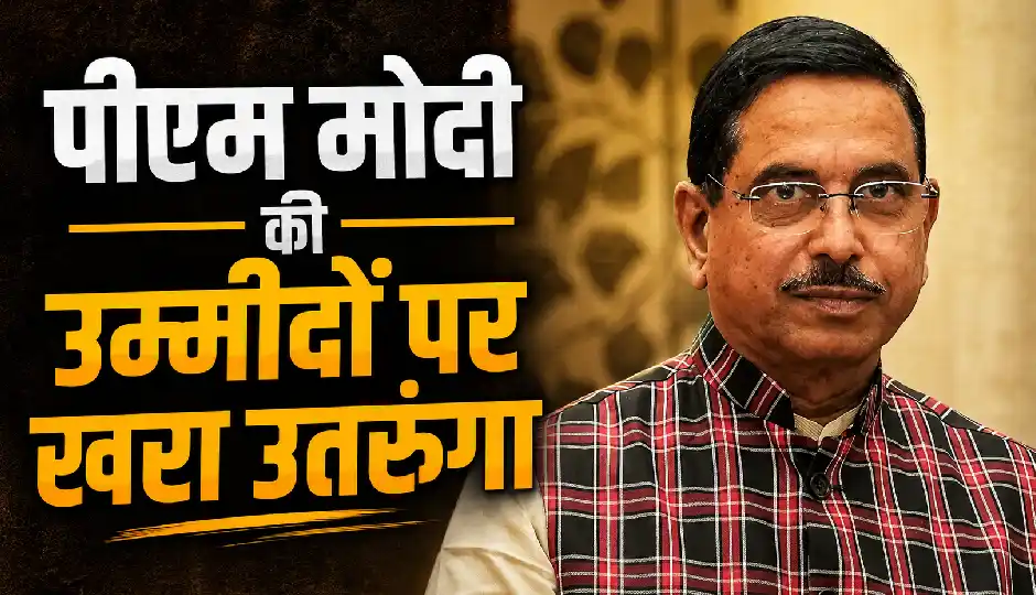 शिक्षा मंत्रालय की कमान संभालने के बाद प्रह्लाद जोशी का पहला बयान, बोले- 'पीएम मोदी के भरोसे पर पूरी तरह खरा उतरने का करूंगा प्रयास'