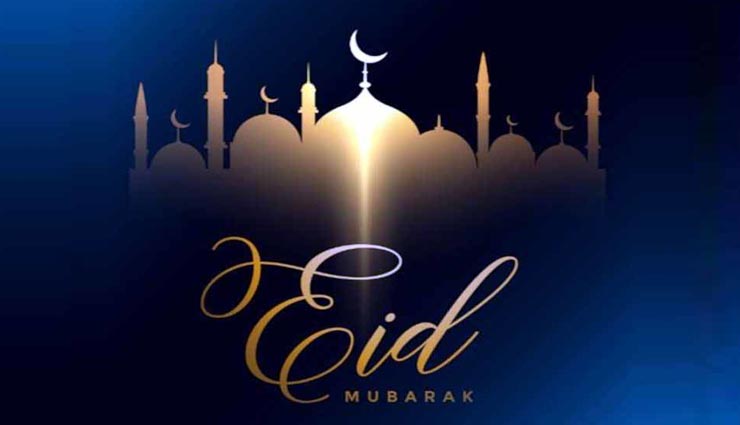 Eid 2019: इस तरह करें ईद मुबारक, दिल को छू जाएगी आपकी बात