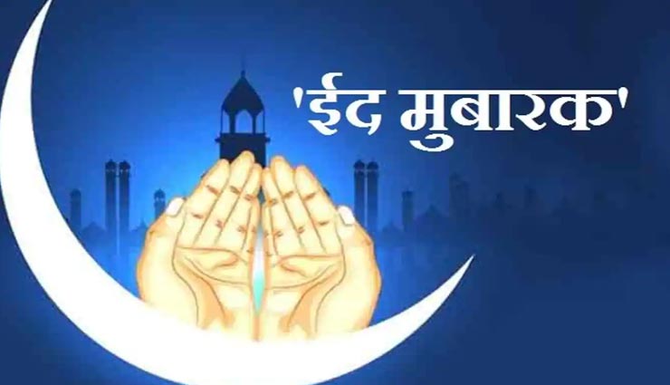 bakrid special,bakrid 2019,bakrid wishes,eid mubarak wishes,eid mubarak shayari