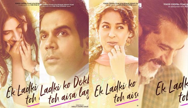 विवादों में आ सकती है ‘एक लडकी को देखा तो ऐसा लगा’