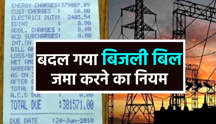 जयपुर : 20 हजार से ज्यादा का बिजली बिल सिर्फ ऑनलाइन पेमेंट से होगा जमा, लागू होंगे नए नियम