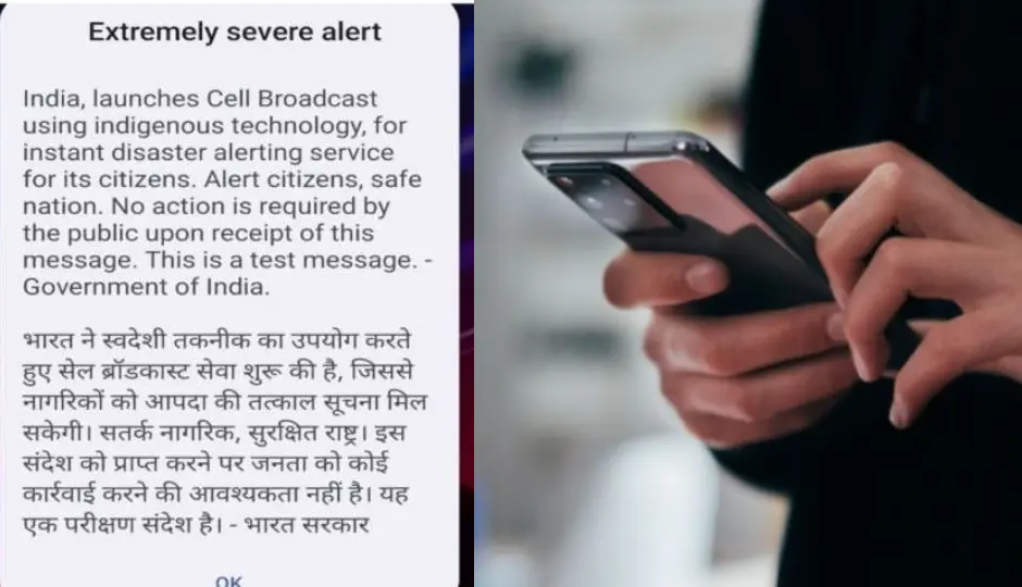 आपके फोन में अचानक बजा सायरन? घबराने की जरूरत नहीं, सरकार का आपदा अलर्ट सिस्टम टेस्ट हुआ सक्रिय