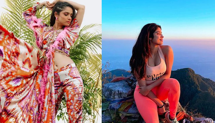 फ्लावर प्रिंट ड्रेस में अंकिता लोखंडे ने करवाया स्टाइलिश फोटोशूट, फिर वेकेशन पर लौटीं जान्हवी कपूर /  PHOTOS