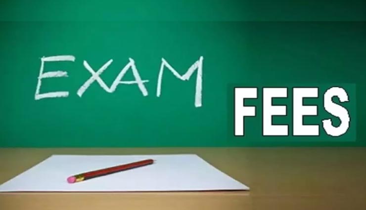 9वीं व 11वीं के लिए महंगा हुआ परीक्षा देना, 10 की जगह देना होगा 25 रुपए शुल्क