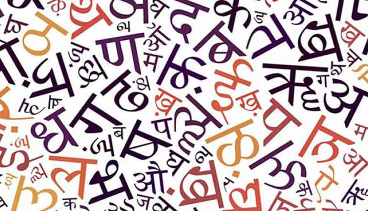 facts,facts about hindi language,hindi diwas