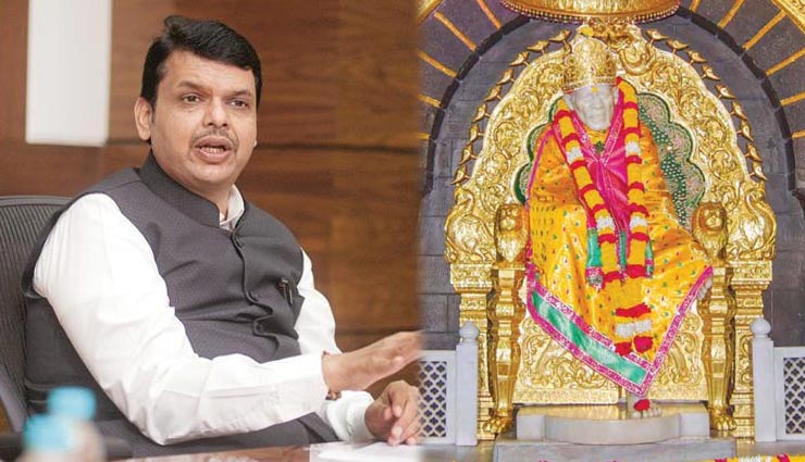 संकट से जूझ रही महाराष्ट्र सरकार की शिरडी ट्रस्ट ने की मदद, दिया 500 करोड़ का इंट्रेस्ट फ्री लोन