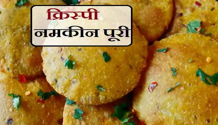 एकादशी व्रत के लिए बनाए फलाहारी नमकीन पूरी #Recipe