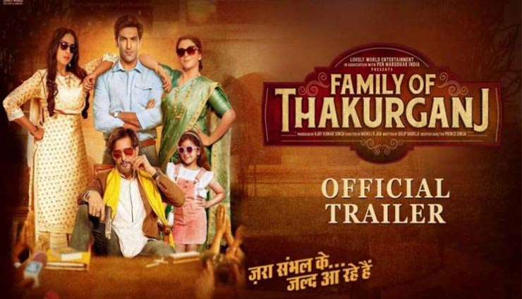 jimmy shergill,jimmy shergill latest news,mahi gill,family of thakurganj trailer out,family of thakurganj trailer,entertainment,bollywood