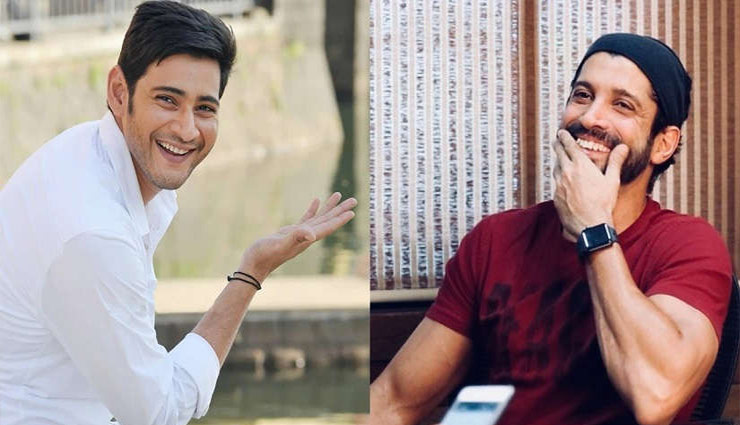 फरहान अख्तर का ‘महेश बाबू’ के साथ तेलुगू फिल्मों में डेब्यू