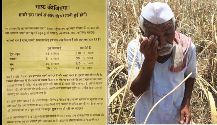 सोशल मीडिया पर वायरल हुआ किसानों का दर्द भरा एक पत्र, लिखा - 'हम लोग बहुत परेशान है...'