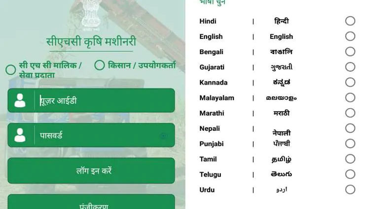 government launches,multilingual mobile application,chc farm machinery,farmers,narendra modi,news,news in hindi