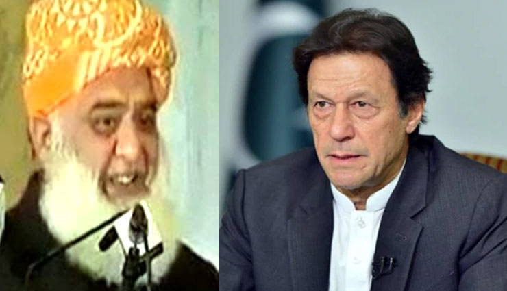  पाकिस्तान : मौलाना फजलुर ने इमरान खान को दिया अल्टीमेटम, 48 घंटे में दे इस्तीफा, लगाया ये आरोप