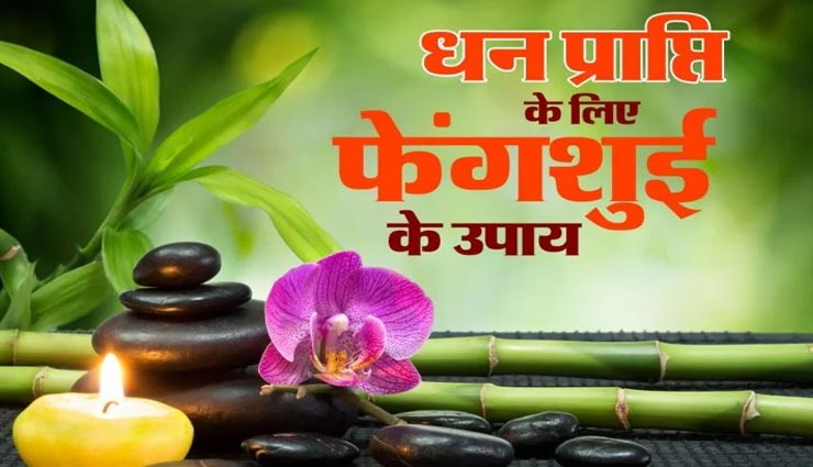 लॉफिंग बुद्धा लाता हैं जीवन में खुशियां, जानें इसे रखने के नियम