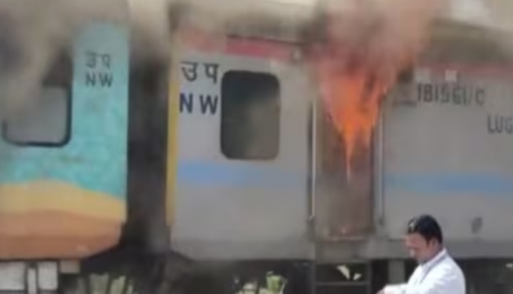 हमसफर सुपरफास्ट एक्सप्रेस ट्रेन के जनरेटर बोगी में लगी आग, कोई जनहानि नहीं; VIDEO