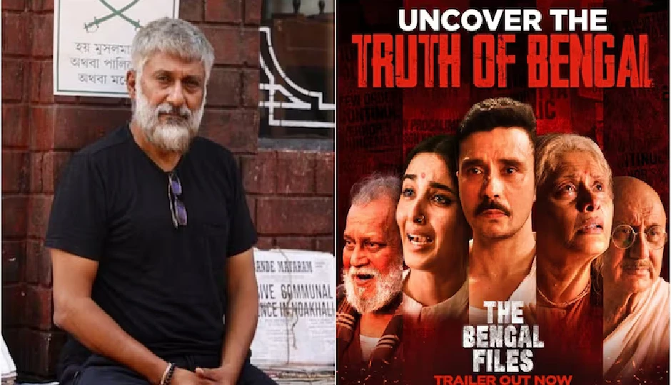 कोलकाता में आखिरकार रिलीज़ होगी 'द बंगाल फाइल्स', मेकर्स के 'अनौपचारिक बैन' के दावे के बाद स्पेशल स्क्रीनिंग