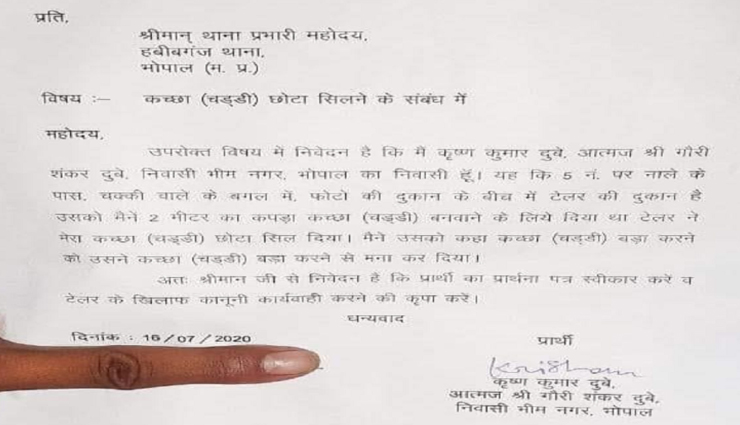 weird news,weird incident,case against tailor,sewing small size brief