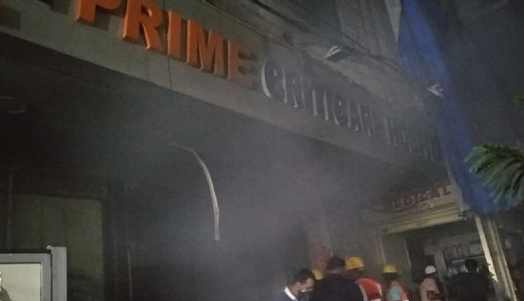 महाराष्ट्र: ठाणे के अस्पताल में लगी आग,  ICU के मरीजों को शिफ्ट करते समय 4 की मौत