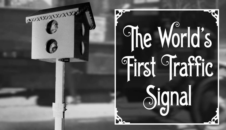 दो रंगों के साथ ही की गई थी ट्रैफिक लाइट की शुरुआत, जानें रोचक जानकारी 