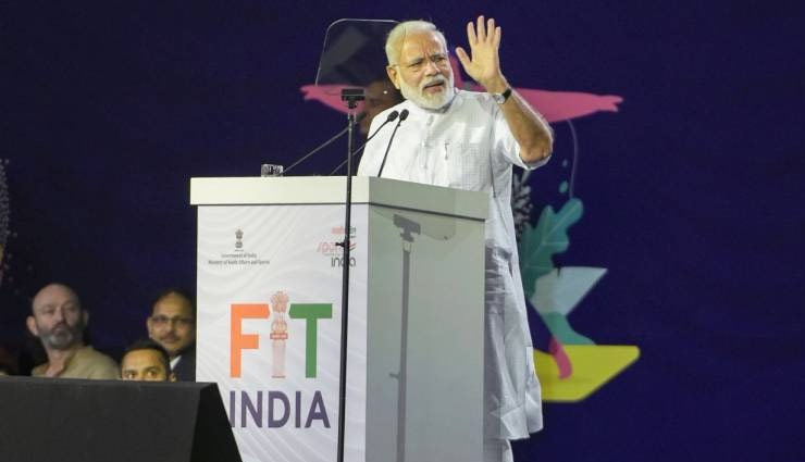 Fit India Movement: PM मोदी ने शुरू किया 'फिट इंडिया मूवमेंट', कहा - अगर बॉडी फिट तो माइंड हिट