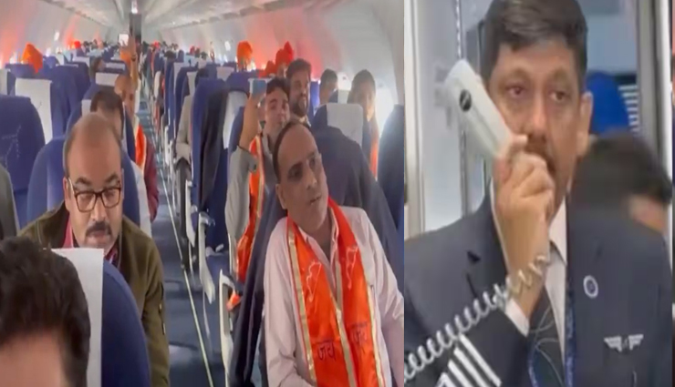अयोध्या पहुंची पहली कमर्शियल फ्लाइट, पायलट ने कहा - जय श्री राम, यात्रियों ने पढ़ा हनुमान चालीसा