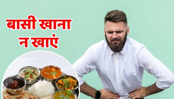 ताजा ही खाएं ये 5 आहार, बासी खाने पर हो सकती हैं फूड पॉयजनिंग
