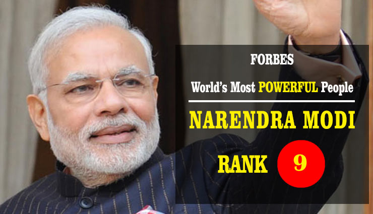 दुनिया के 10 प्रभावशाली ताकतवर शख्सियतों में शुमार हुए प्रधानमंत्री नरेंद्र मोदी, Forbes ने जारी की सूची